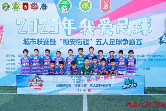 “穗安街超”五人制足球U10金杯组决赛前瞻